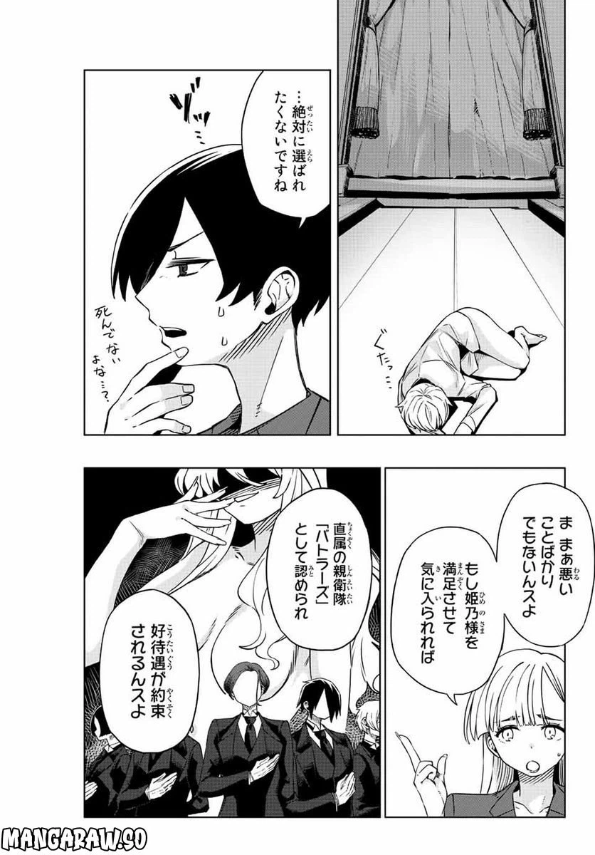 ページ 5 — 第6話