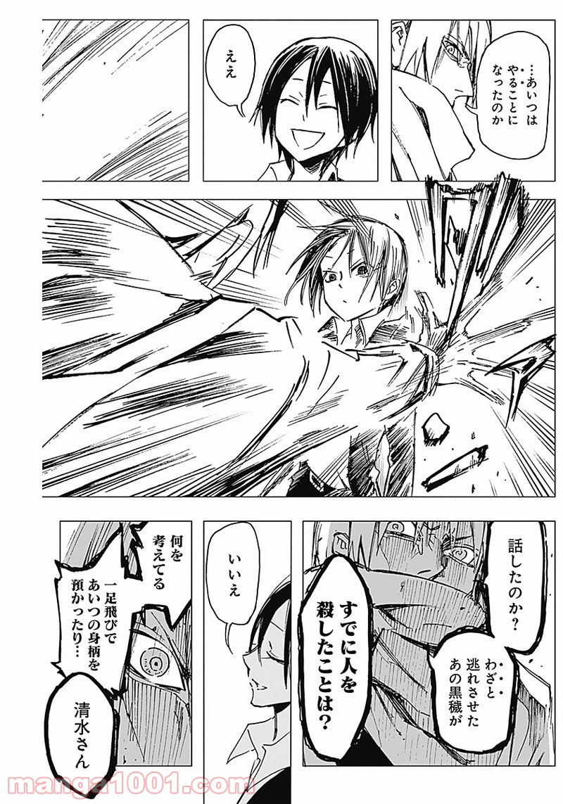ページ 29 — 第3話