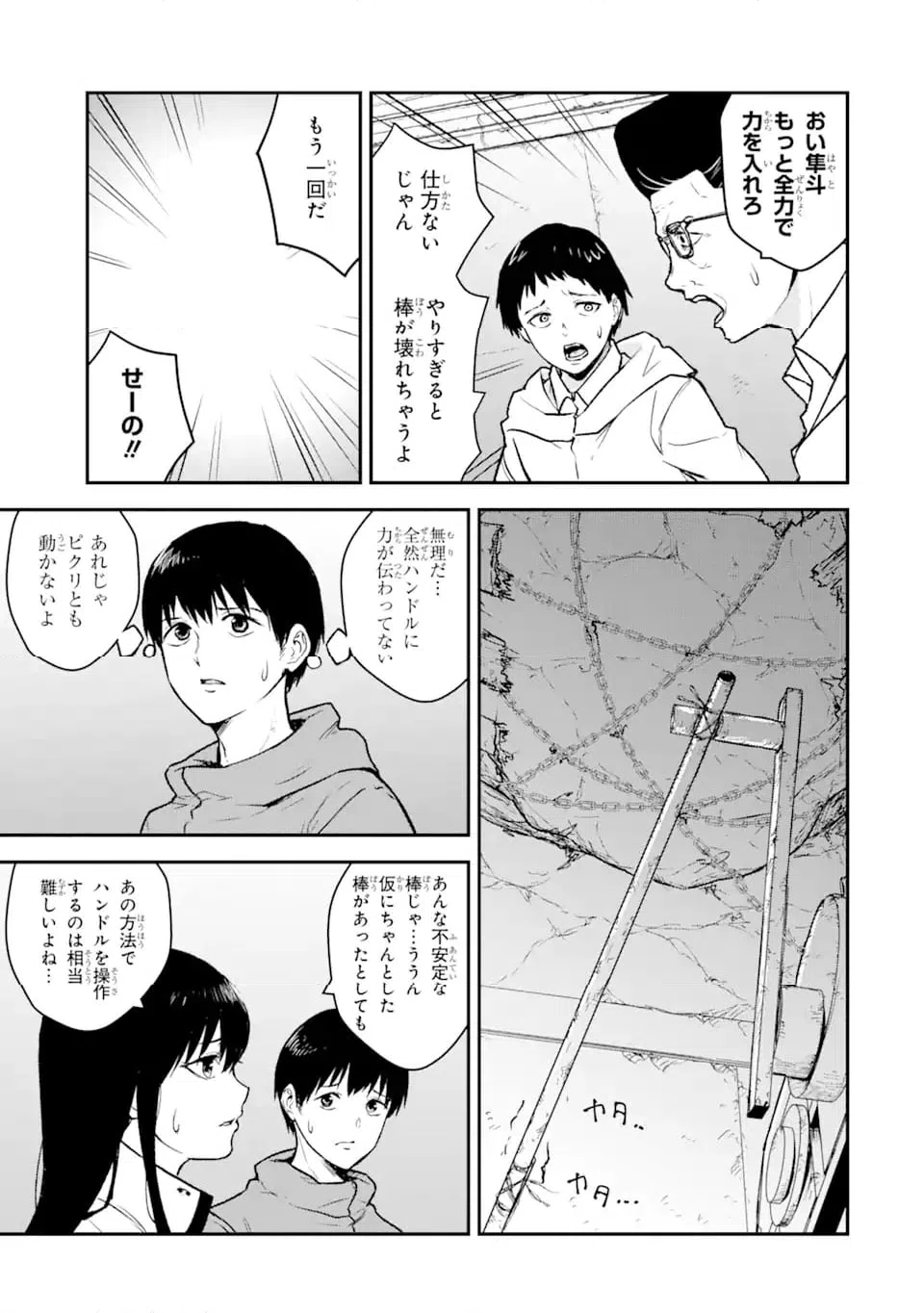 ページ 6 — 第9.1話