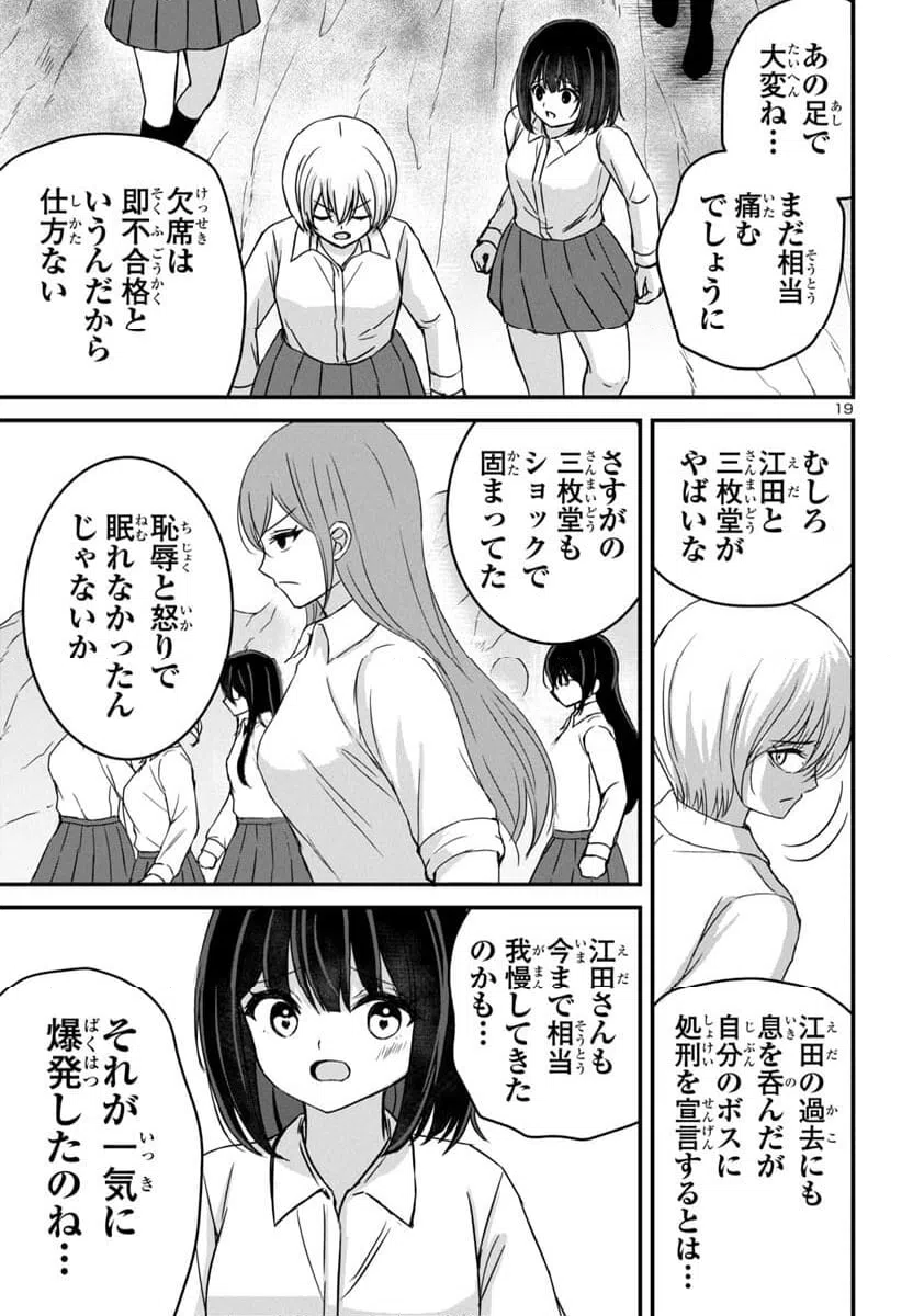 ページ 19 — 第16話