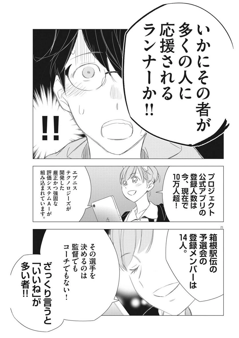 ページ 21 — 第16話