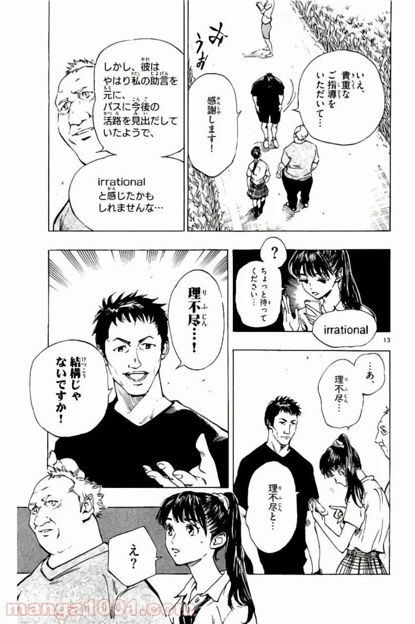 ページ 13 — 第194話