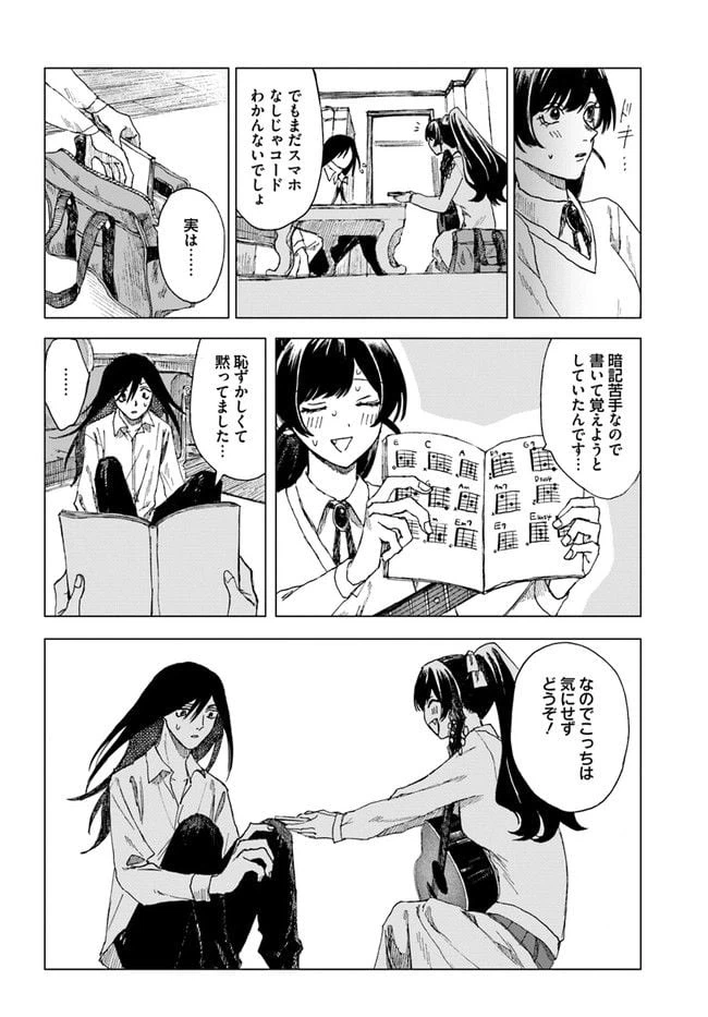 ページ 18 — 第2話