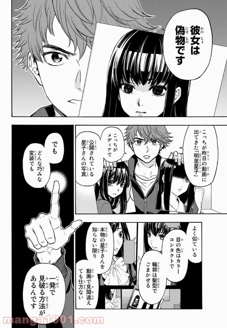 ページ 12 — 第37話
