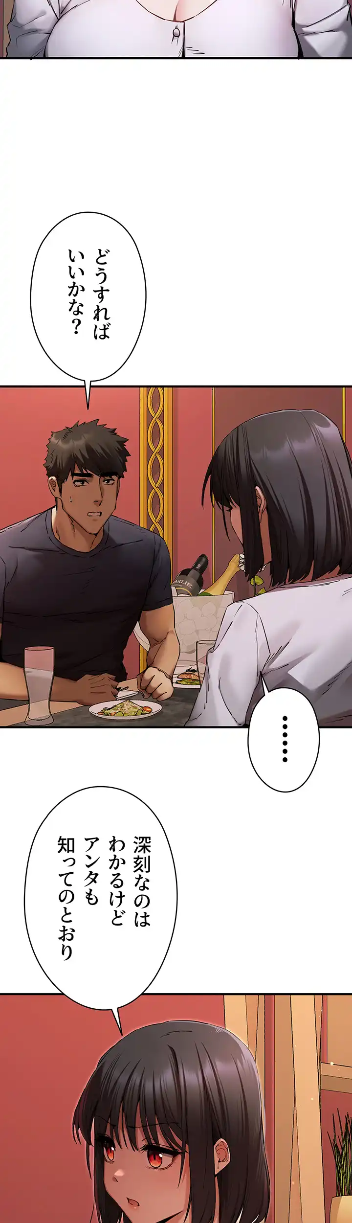 ページ 17 — 第74話