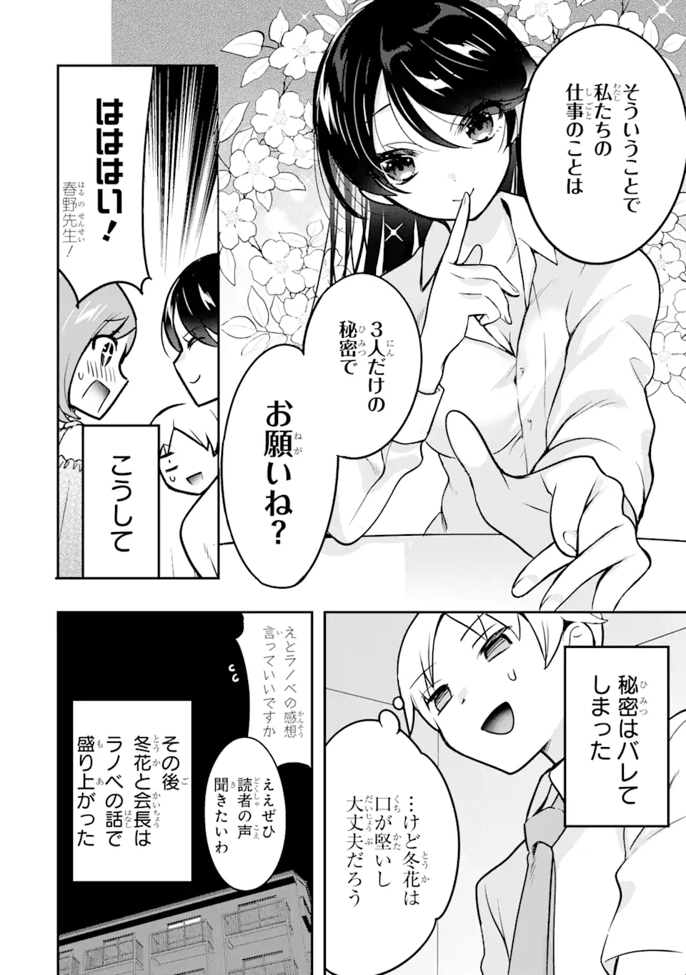 ページ 10 — 第6.2話