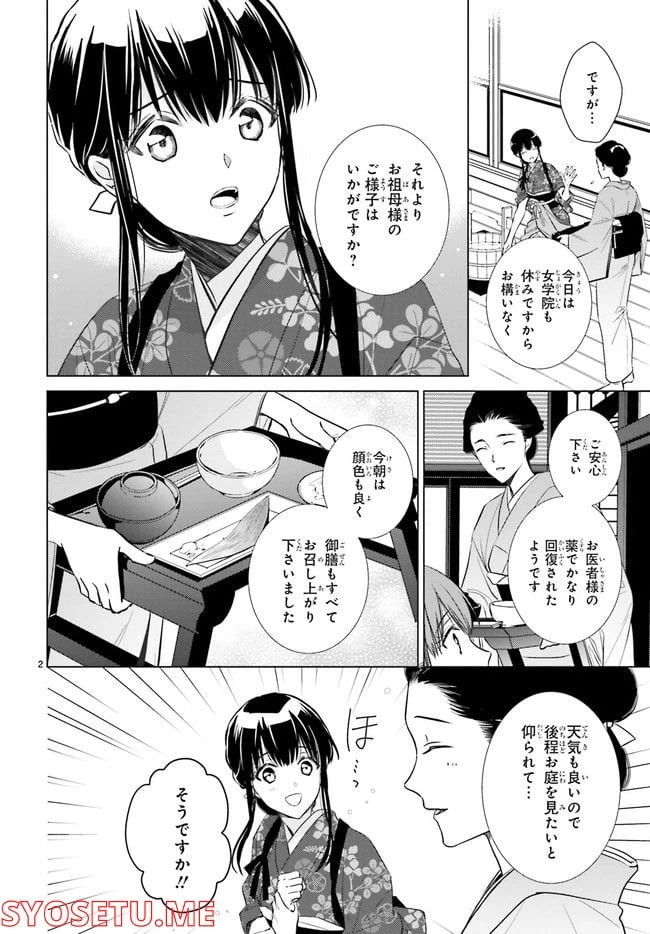 ページ 4 — 第29.1話