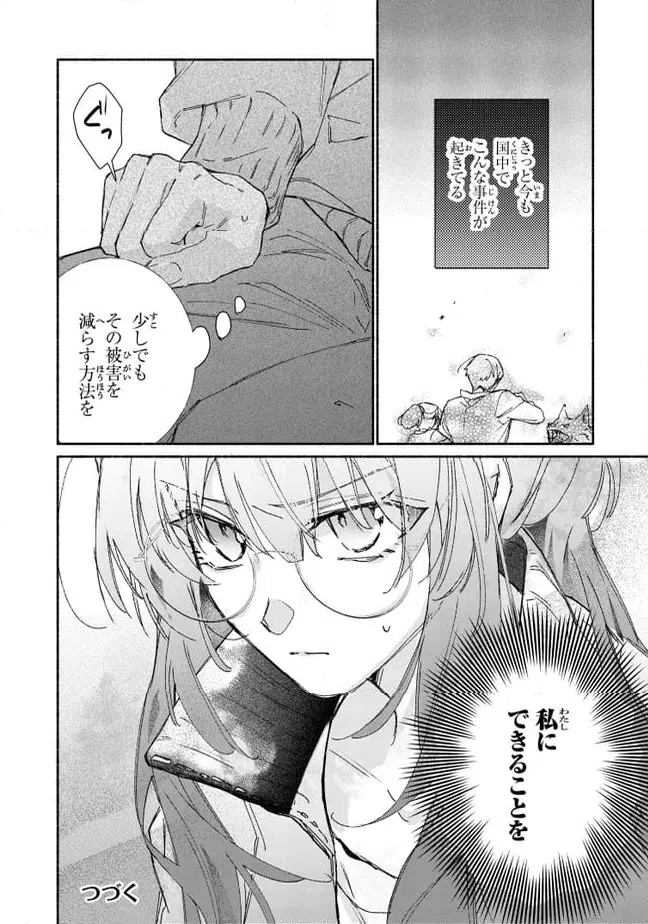 ページ 11 — 第9.3話