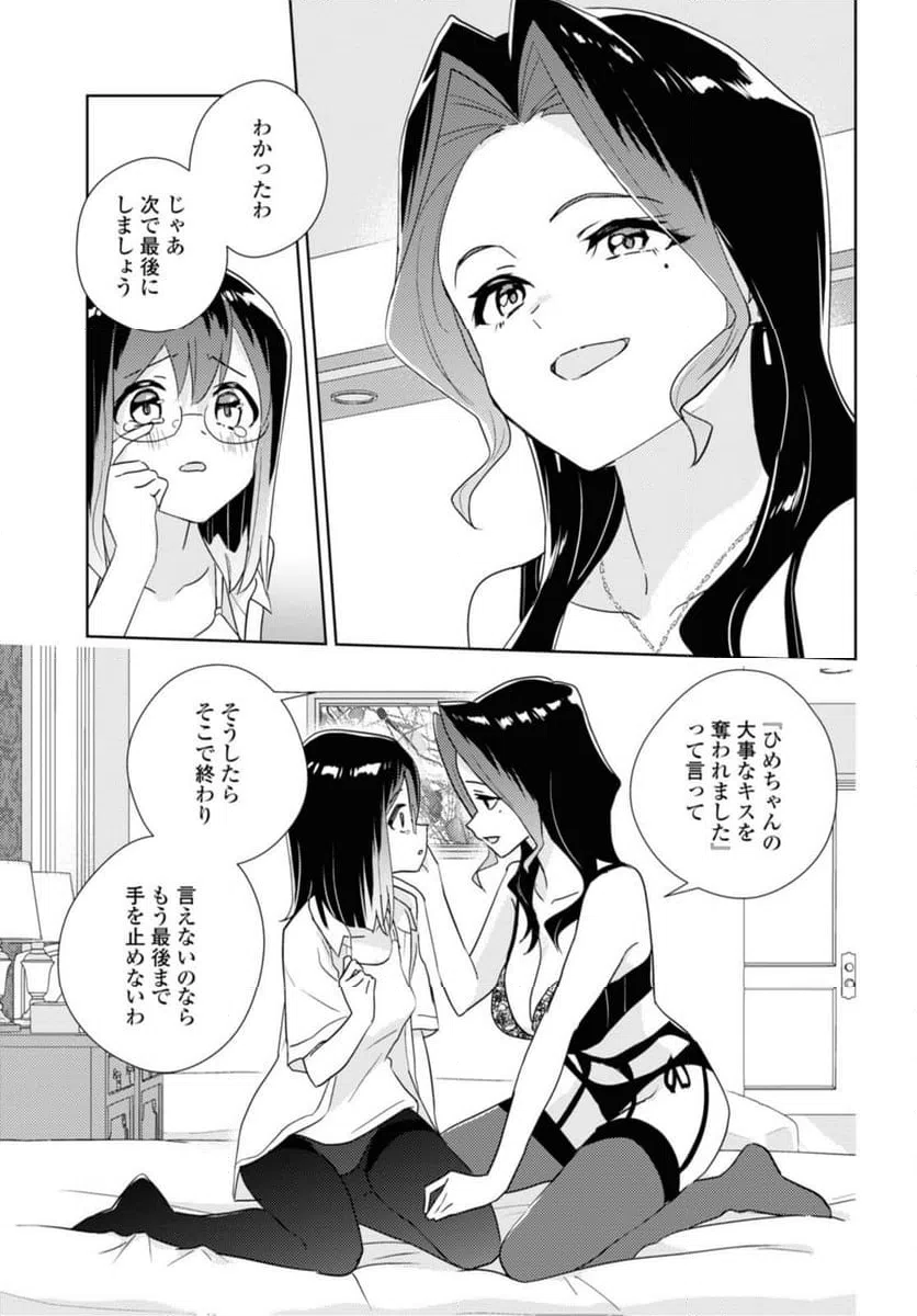 ページ 9 — 第58.2話