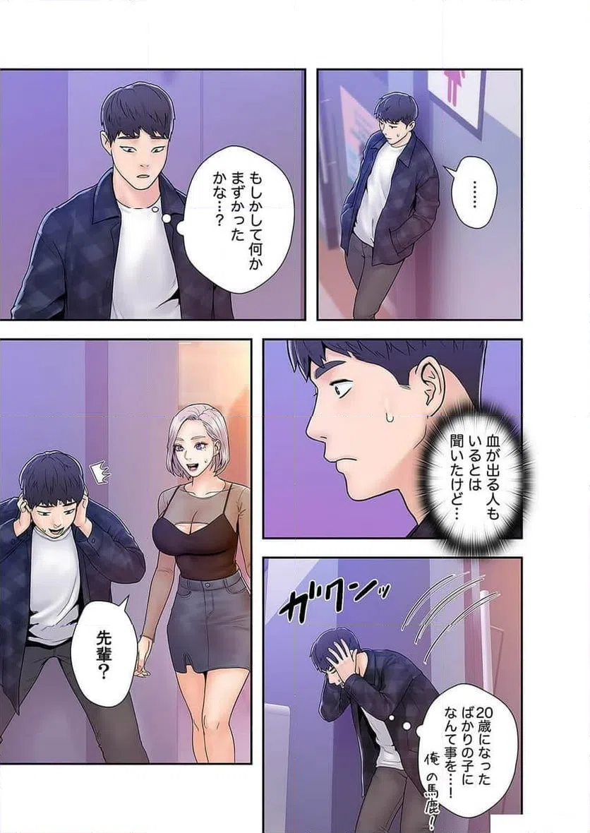 ページ 17 — 第8話