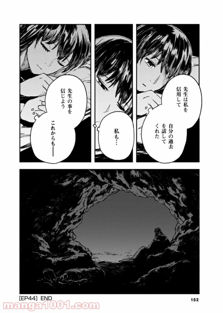 ページ 16 — 第44話