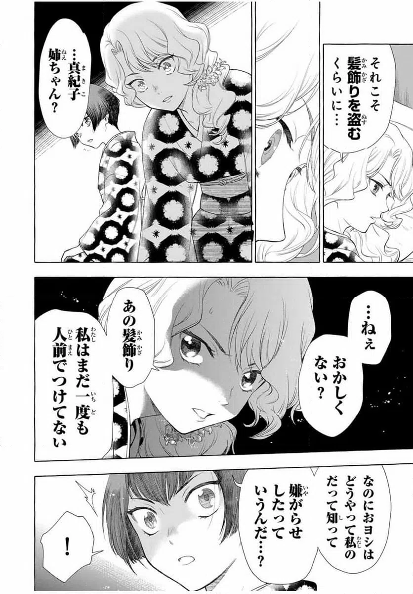 ページ 28 — 第1話