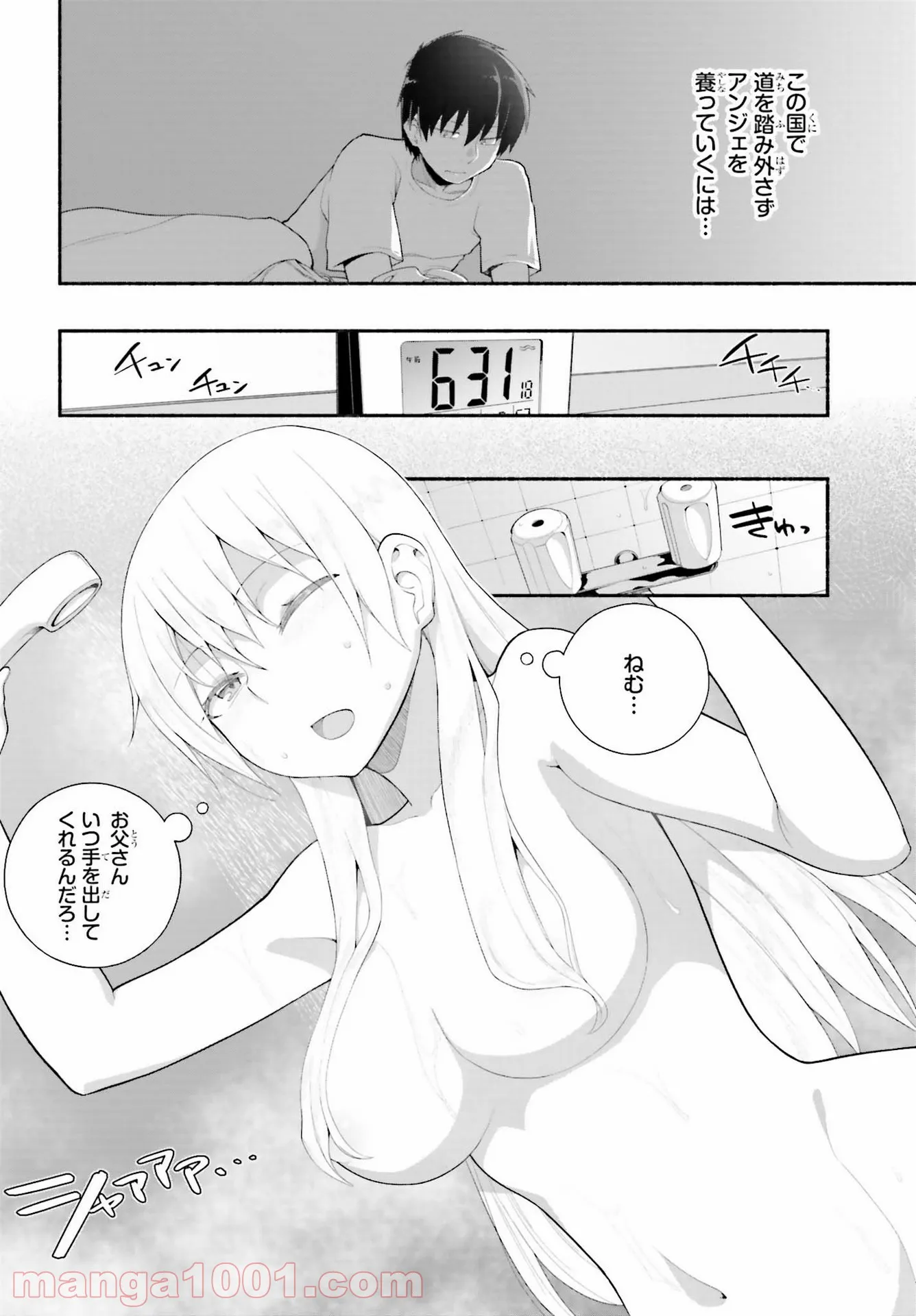 ページ 18 — 第20話
