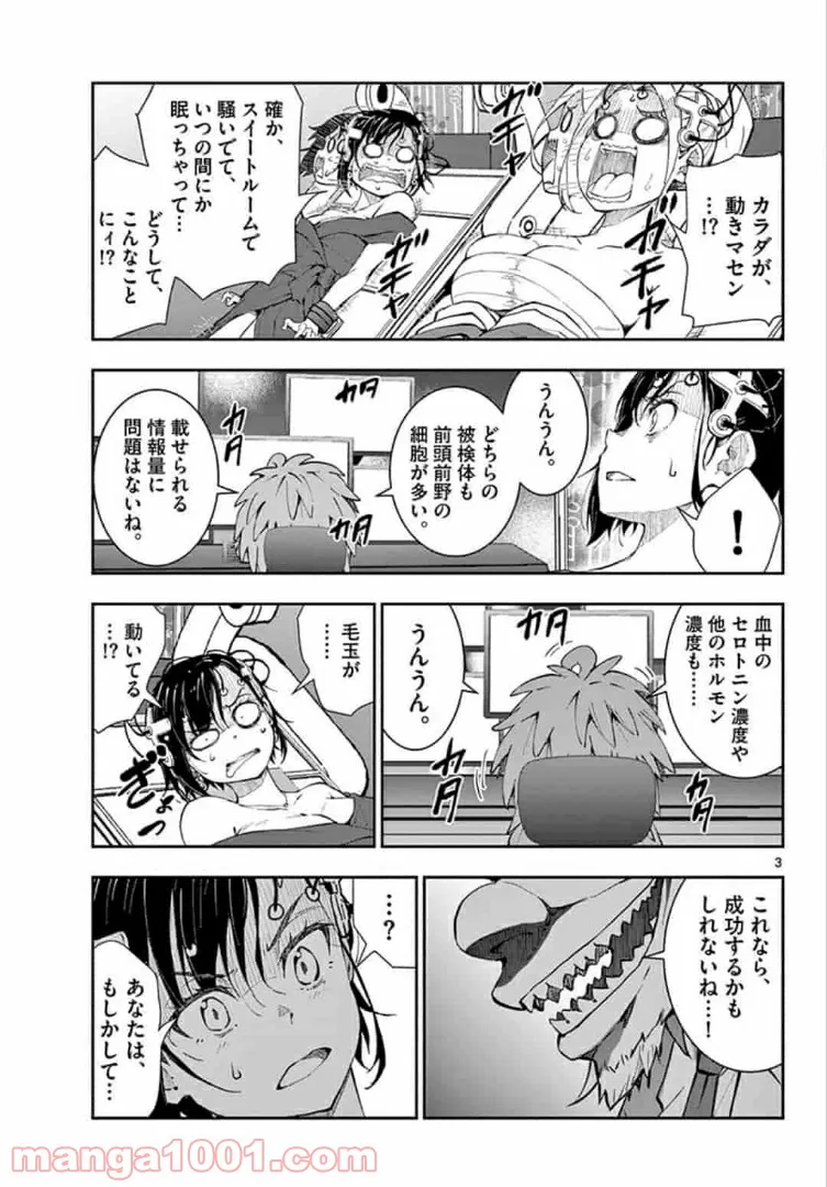 ページ 3 — 第25.1話