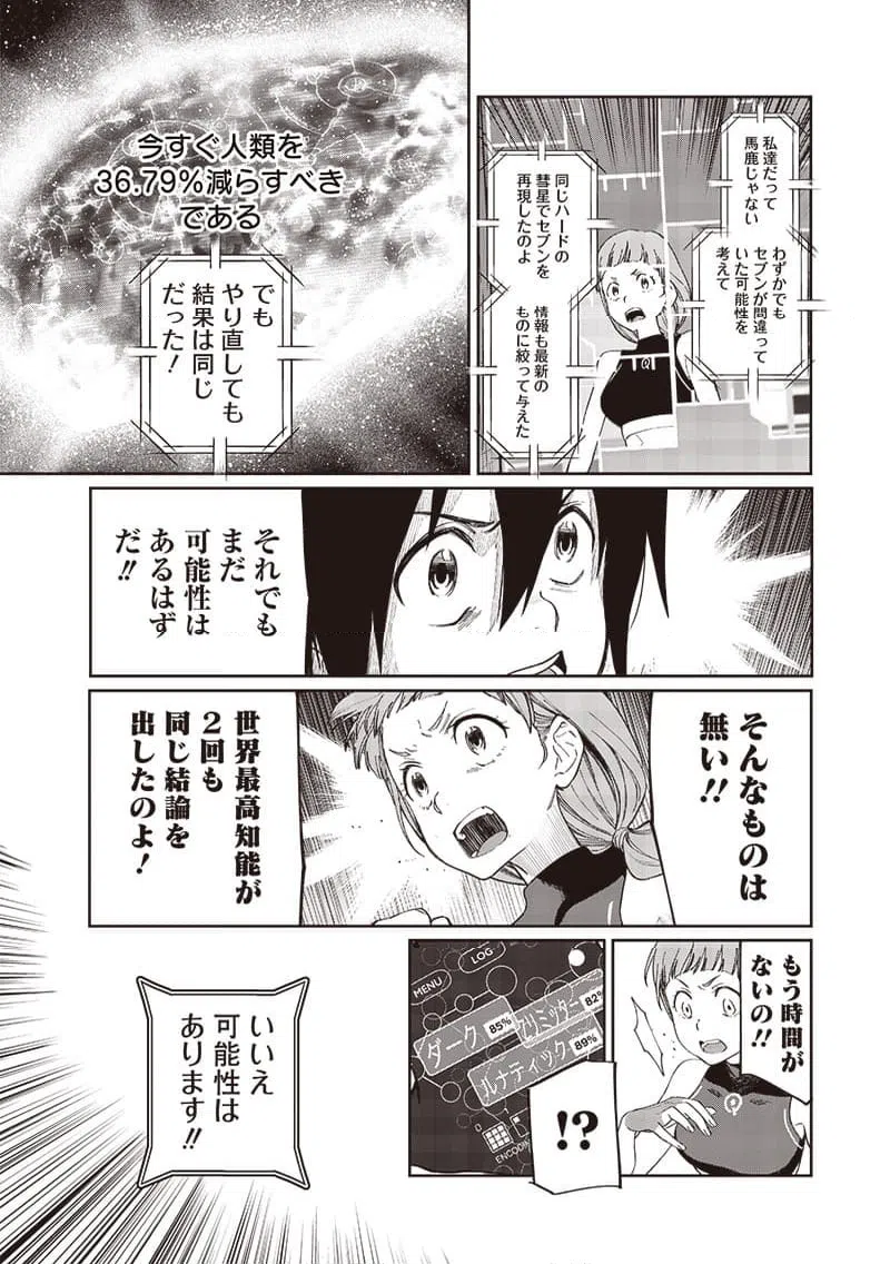 ページ 7 — 第23話