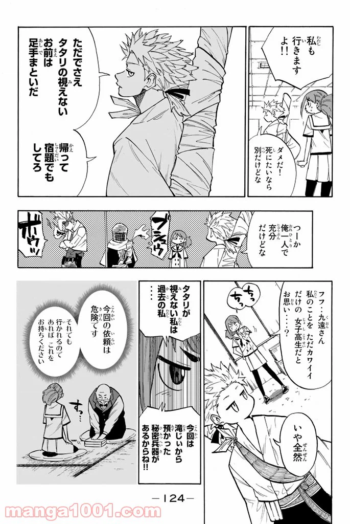 ページ 16 — 第3話