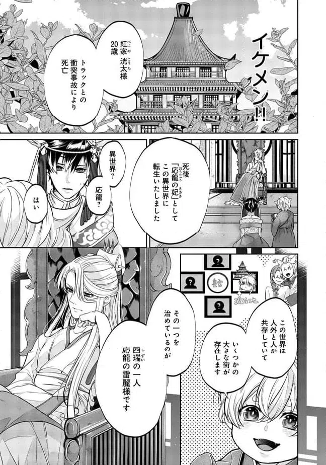 ページ 9 — 第1.1話