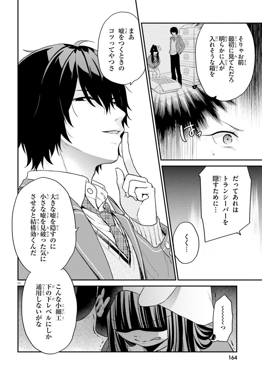 ページ 6 — 第12話