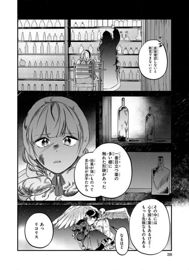 ページ 4 — 第2.1話