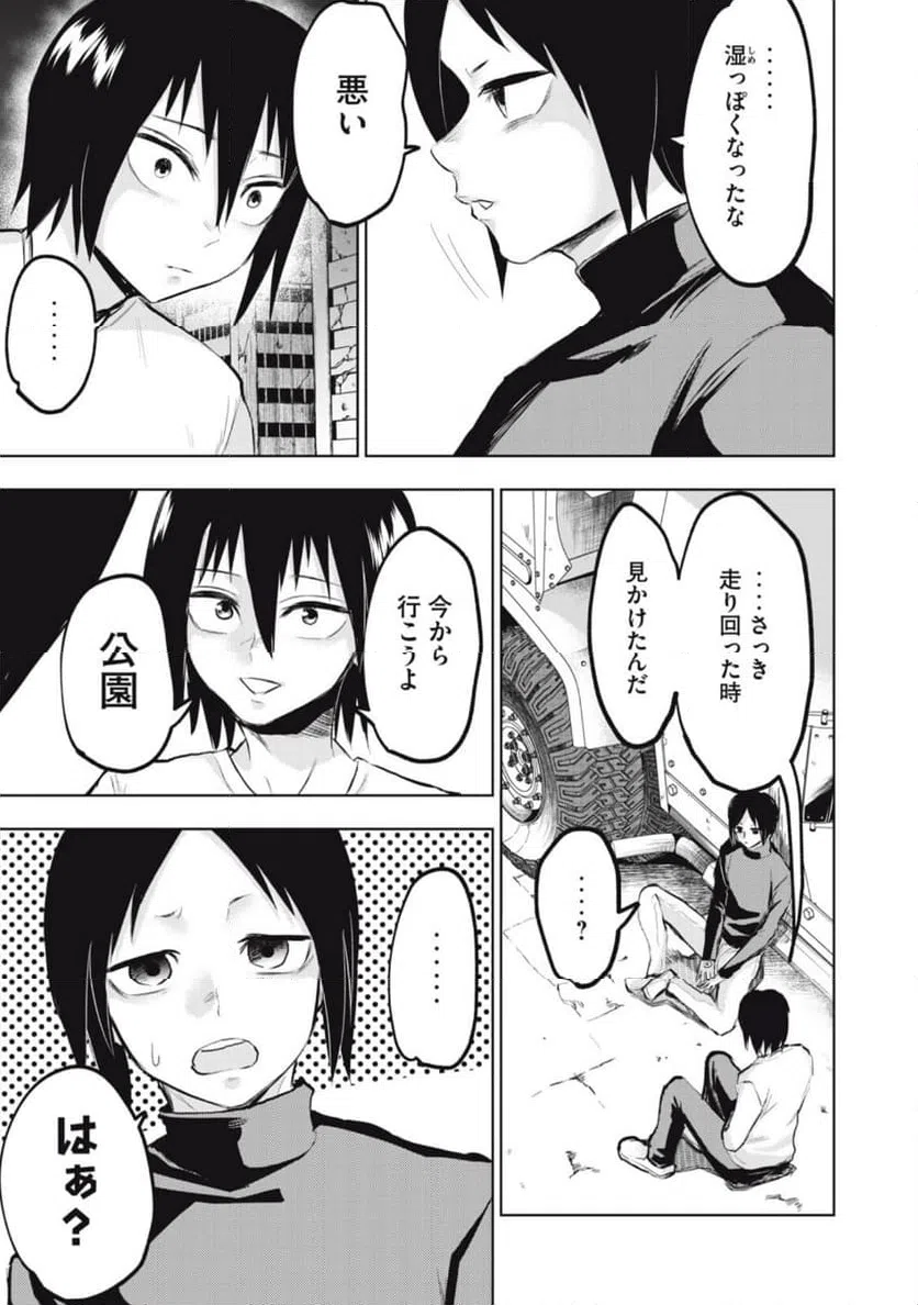 ページ 11 — 第14話