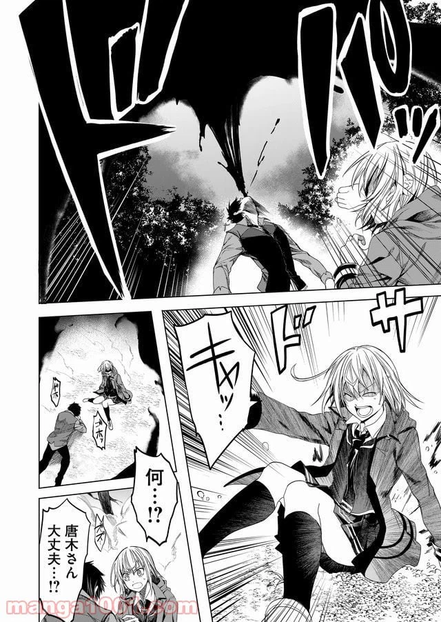 ページ 24 — 第2話