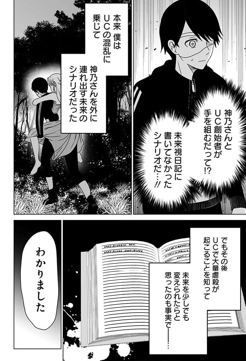 ページ 16 — 第14話