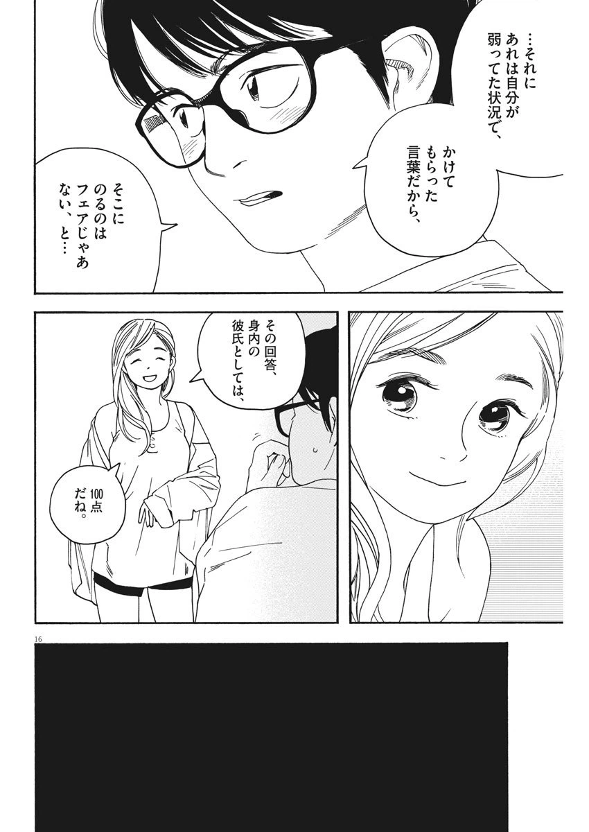 ページ 16 — 第42話