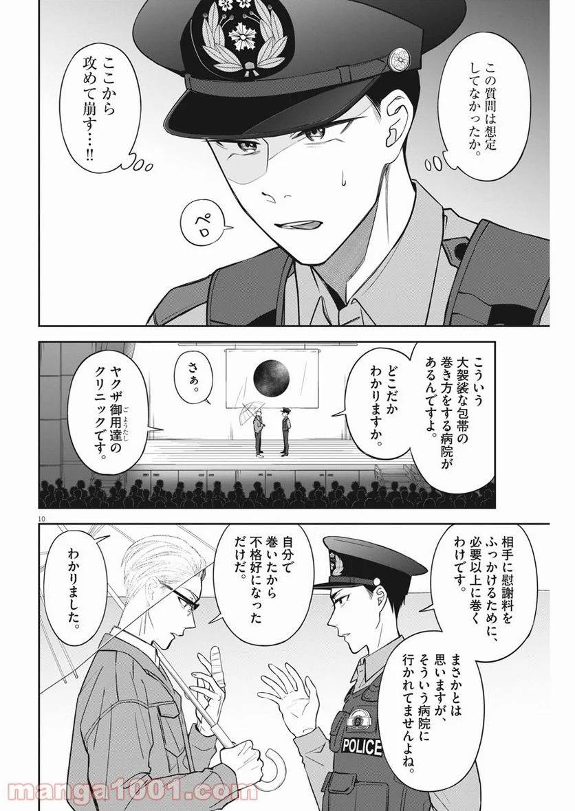 ページ 10 — 第35話