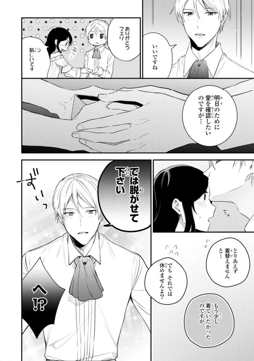 ページ 6 — 第11.3話