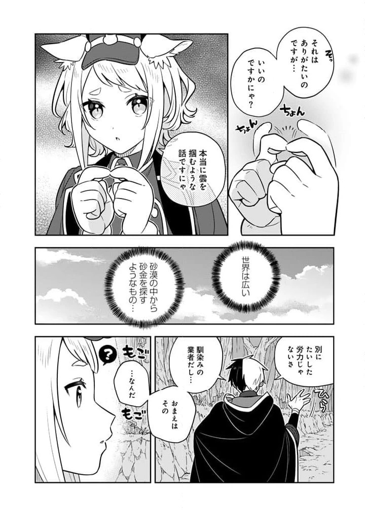 ページ 6 — 第77話