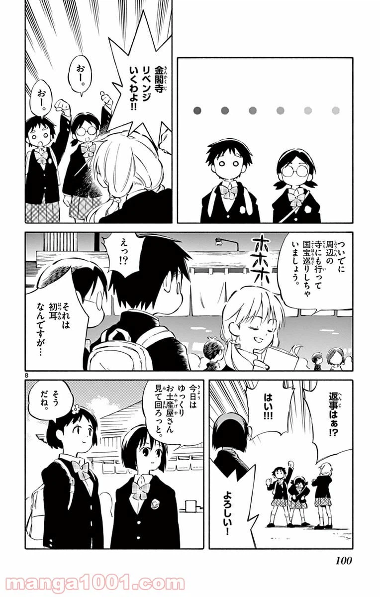 ページ 8 — 第43話