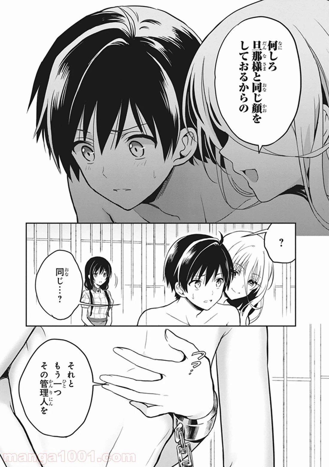 ページ 19 — 第20話
