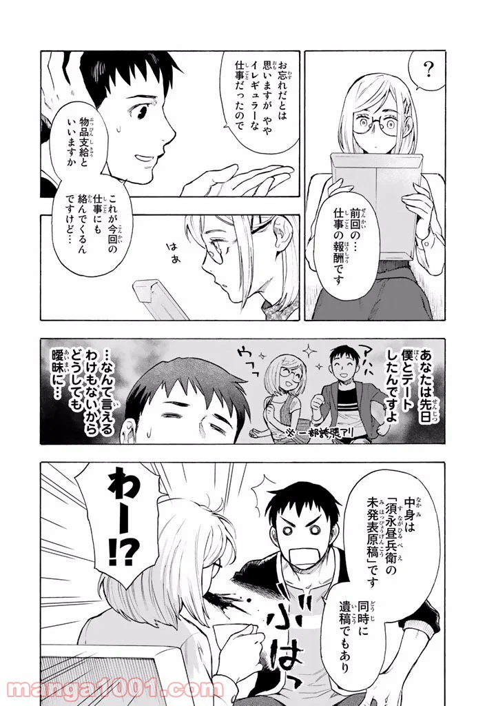 ページ 7 — 第4話