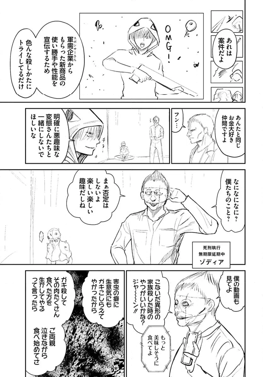 ページ 31 — 第23話