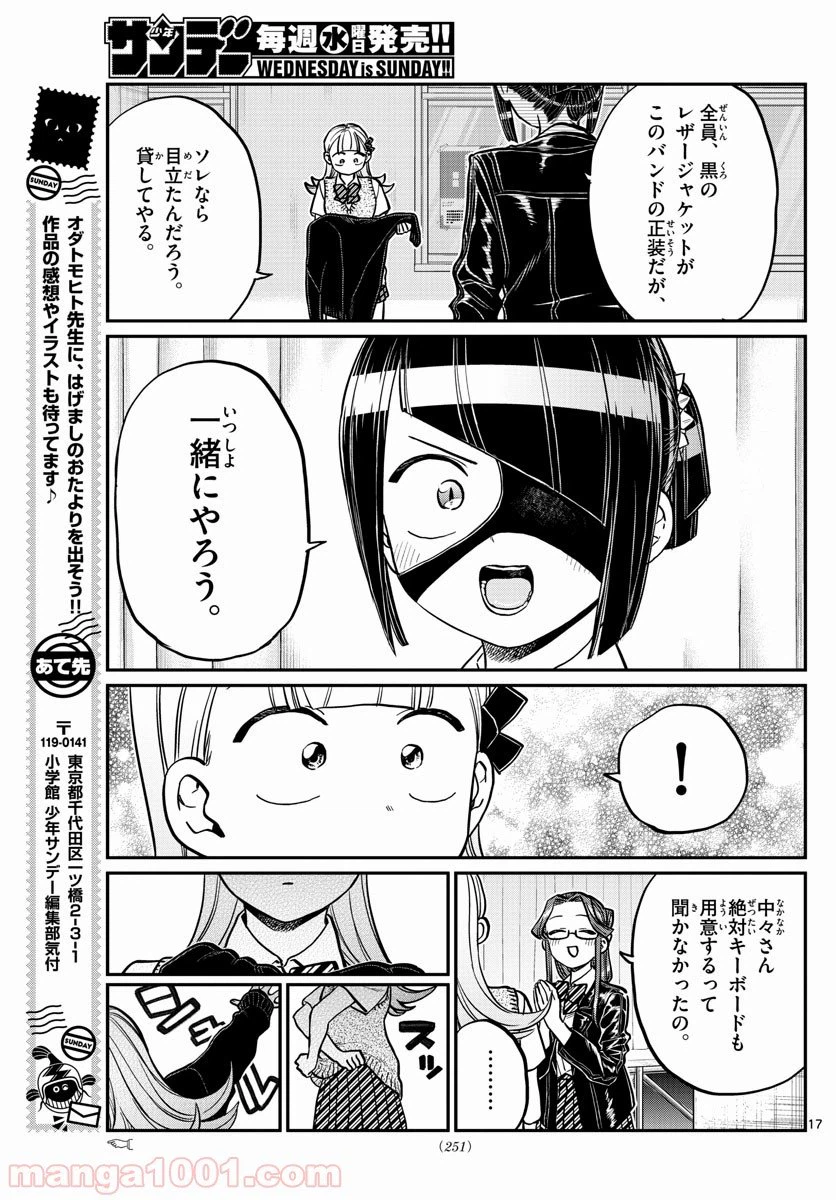 ページ 17 — 第235話