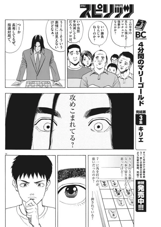 ページ 34 — 第2話