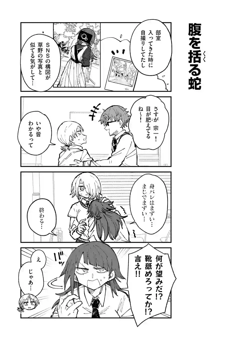 ページ 11 — 第29話
