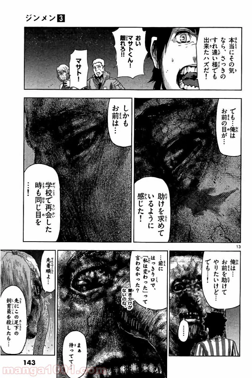 ページ 13 — 第29話
