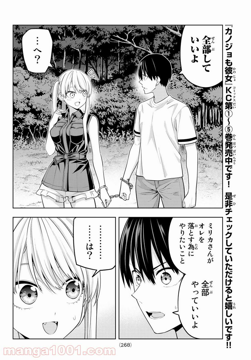 ページ 6 — 第61話