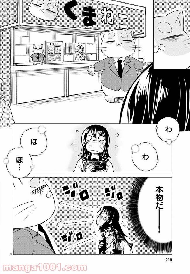 ページ 16 — 第6話