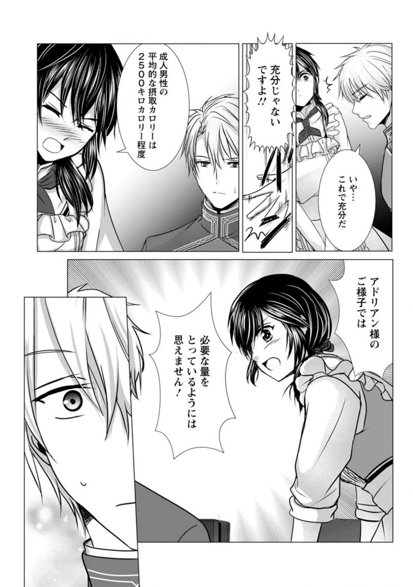 ページ 3 — 第5.2話