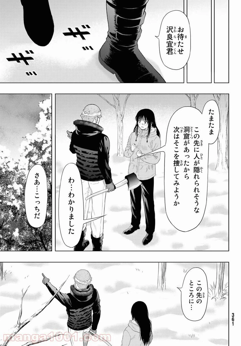 ページ 29 — 第95話