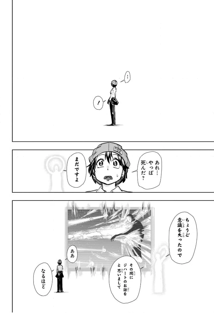 ページ 10 — 第234話