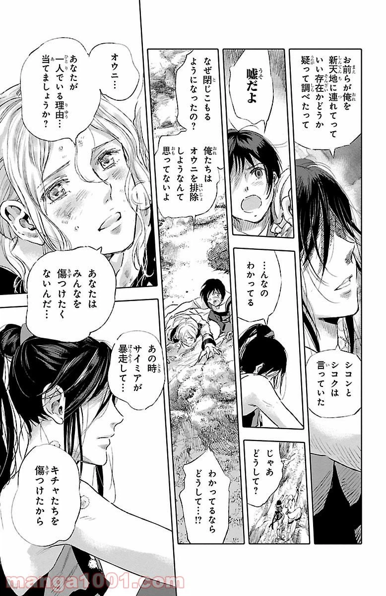 ページ 19 — 第32話