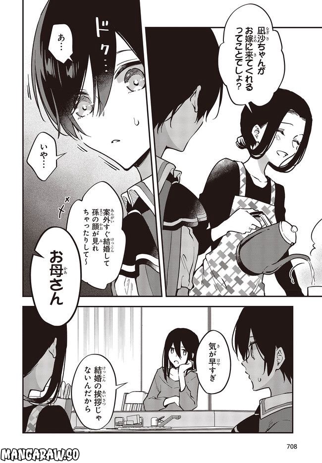 ページ 4 — 第36.2話