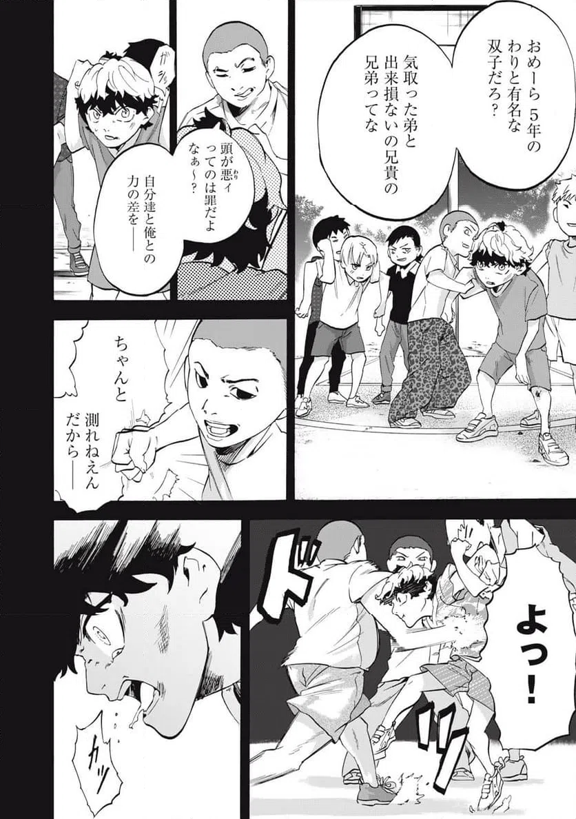ページ 10 — 第12話