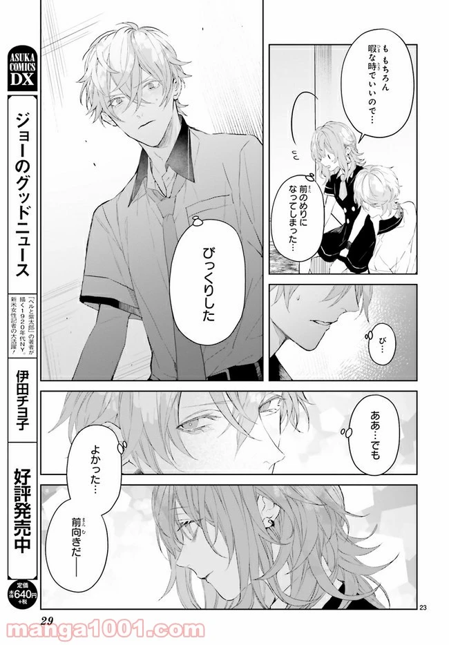 ページ 8 — 第7.3話