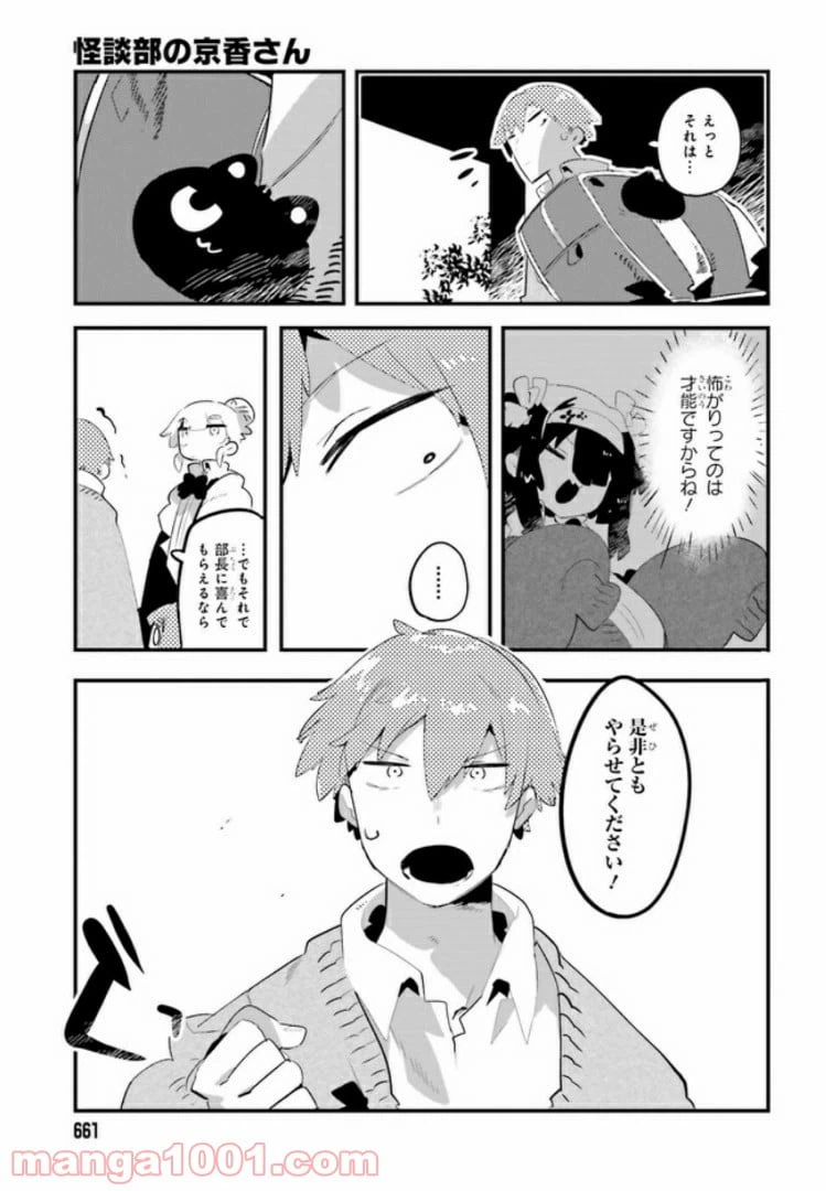ページ 7 — 第10.1話