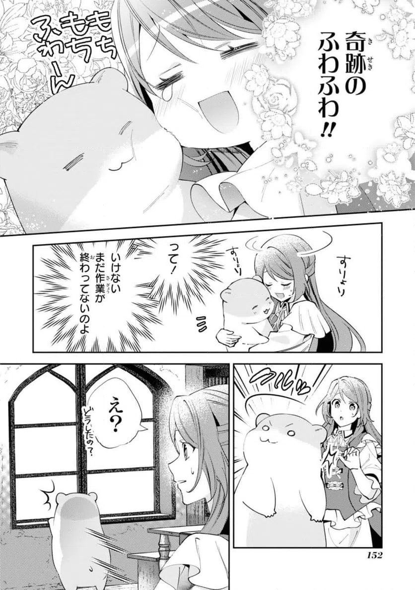 ページ 8 — 第6.1話