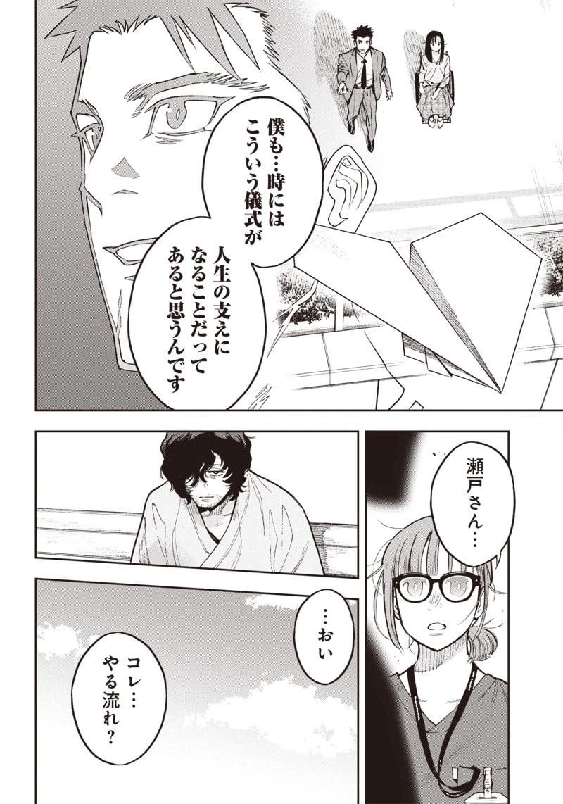 ページ 6 — 第14話